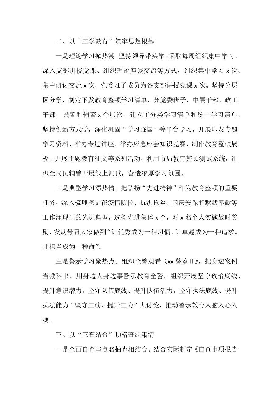 政法队伍教育整顿铲除顽瘴痼疾阶段工作经验范文2篇.doc_第2页