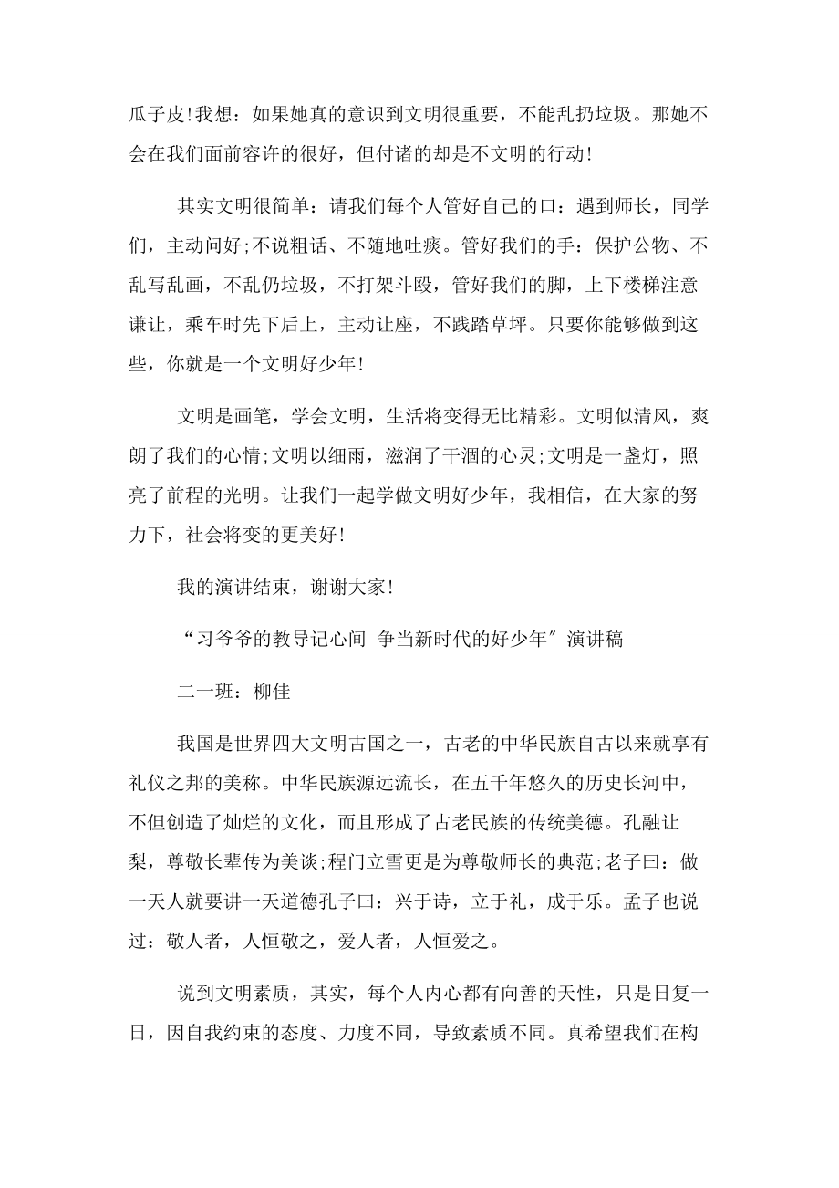 2023年争做新时代好少年主题班会资料2.docx_第3页