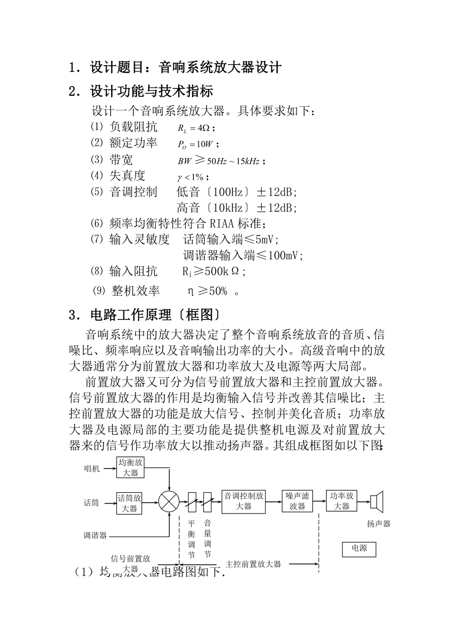 2023年生物医学工程学院硬件课程设计.doc_第2页