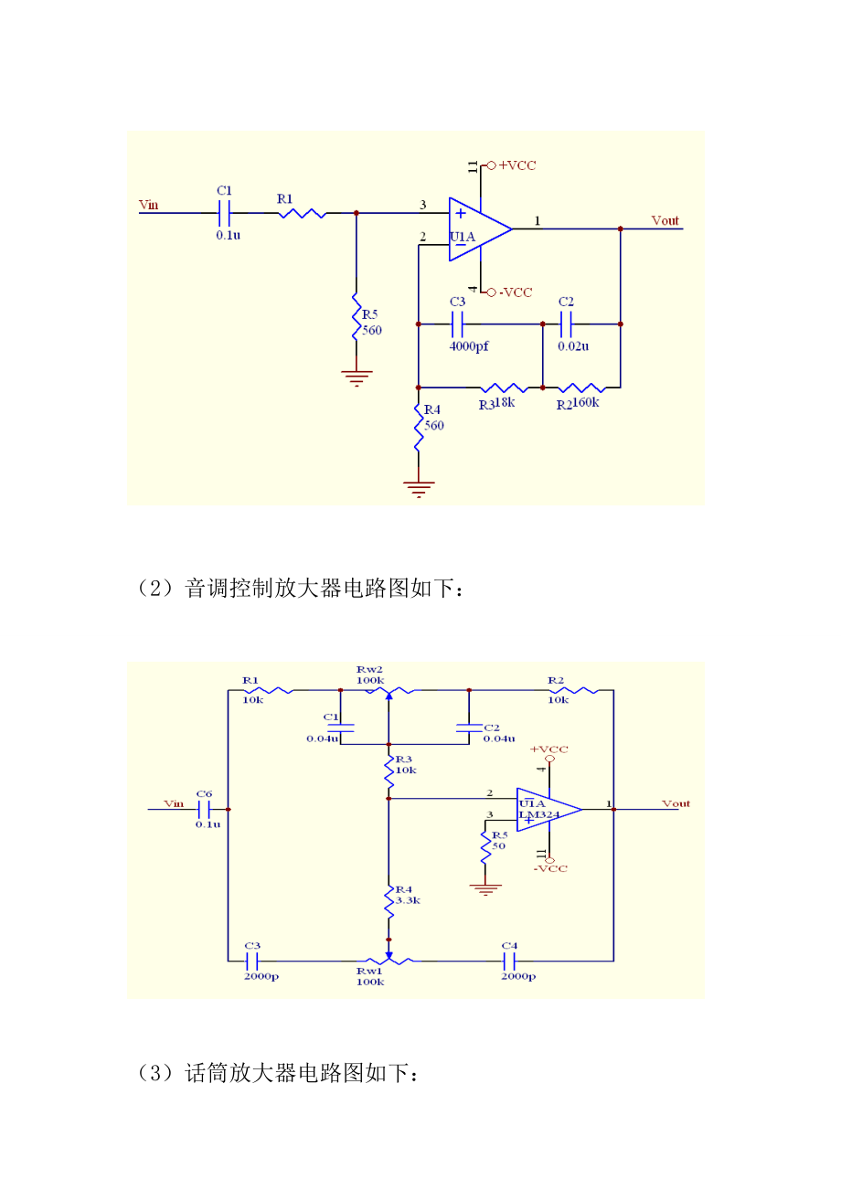 2023年生物医学工程学院硬件课程设计.doc_第3页