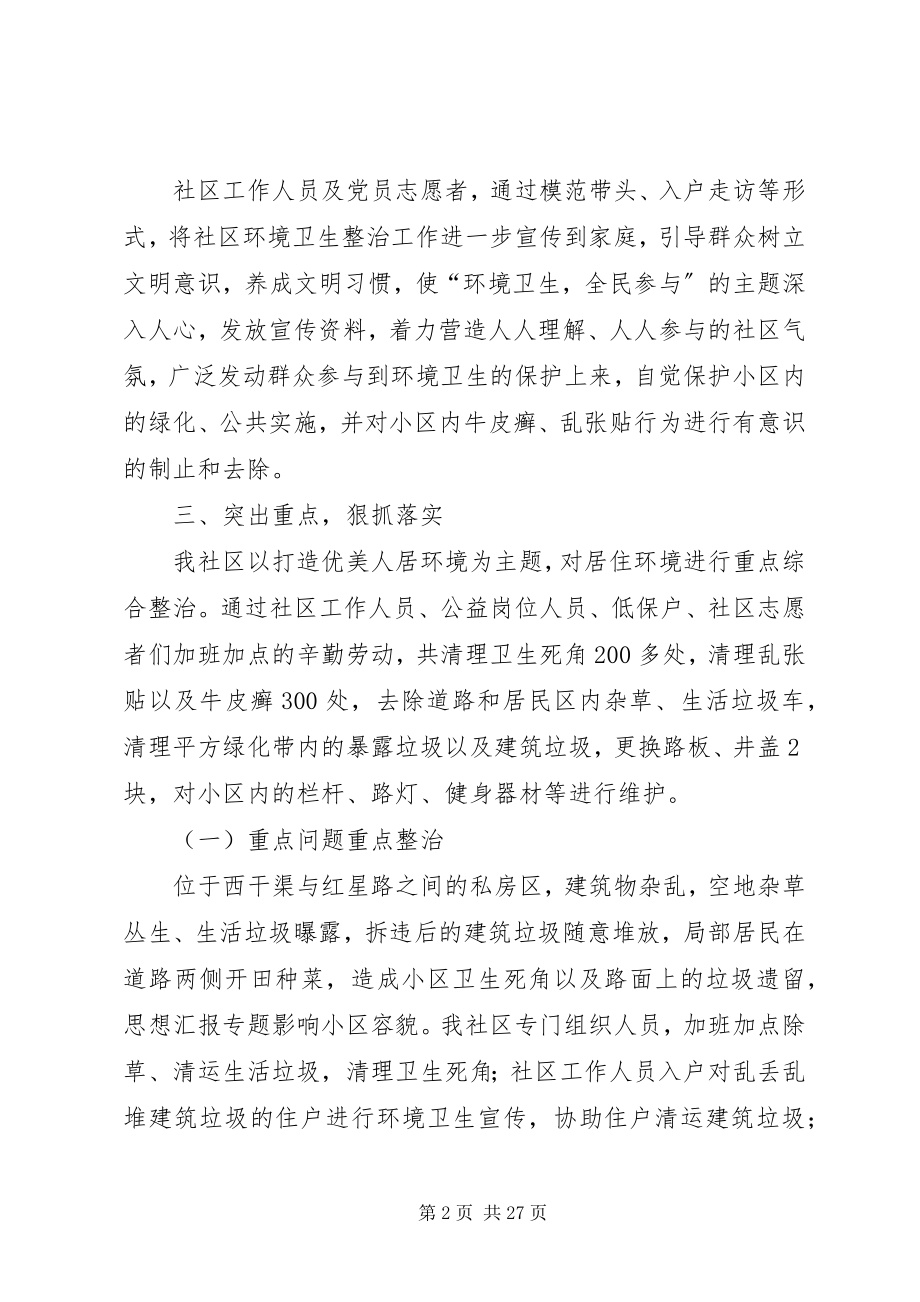 2023年社区重点整治工作总结.docx_第2页