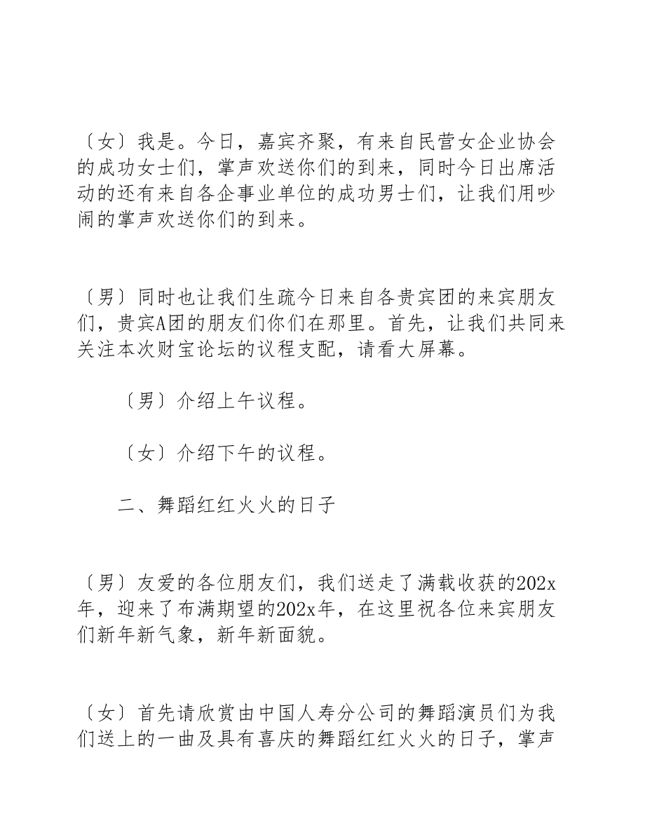 2023年关于xx栏目工作会议主持词.doc_第2页