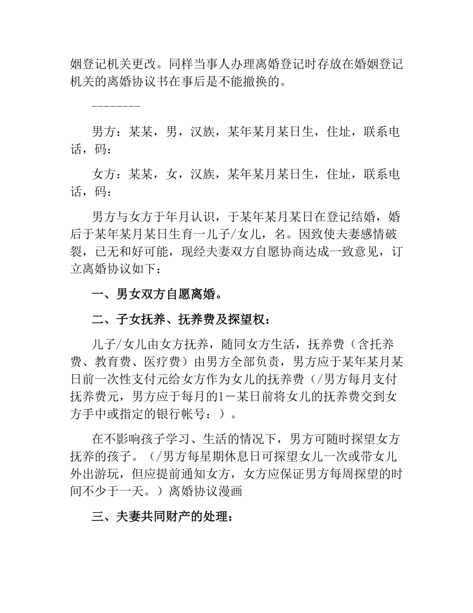 民政局离婚协议书.docx_第2页