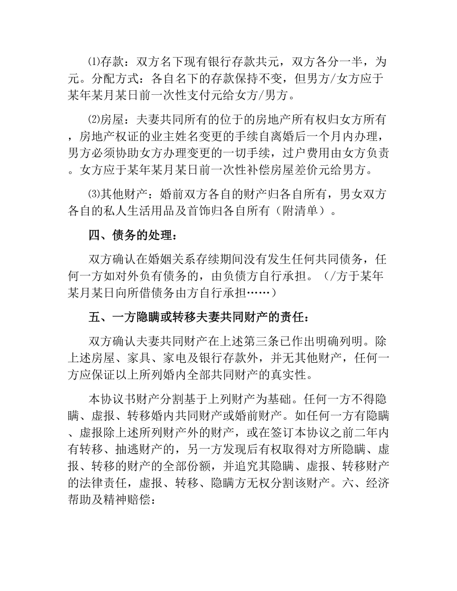 民政局离婚协议书.docx_第3页