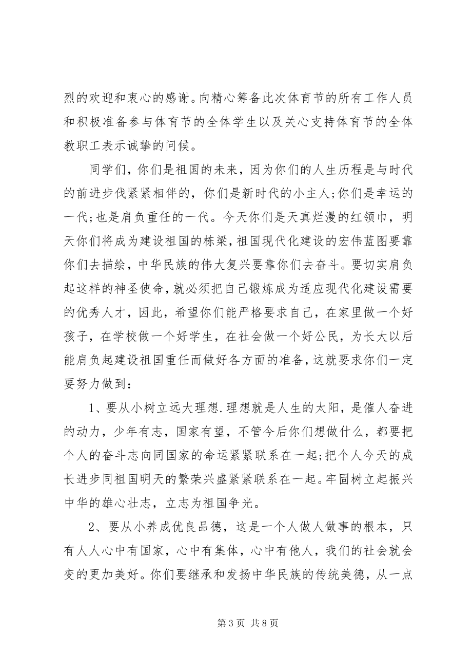 2023年学校体育节开幕式讲话.docx_第3页