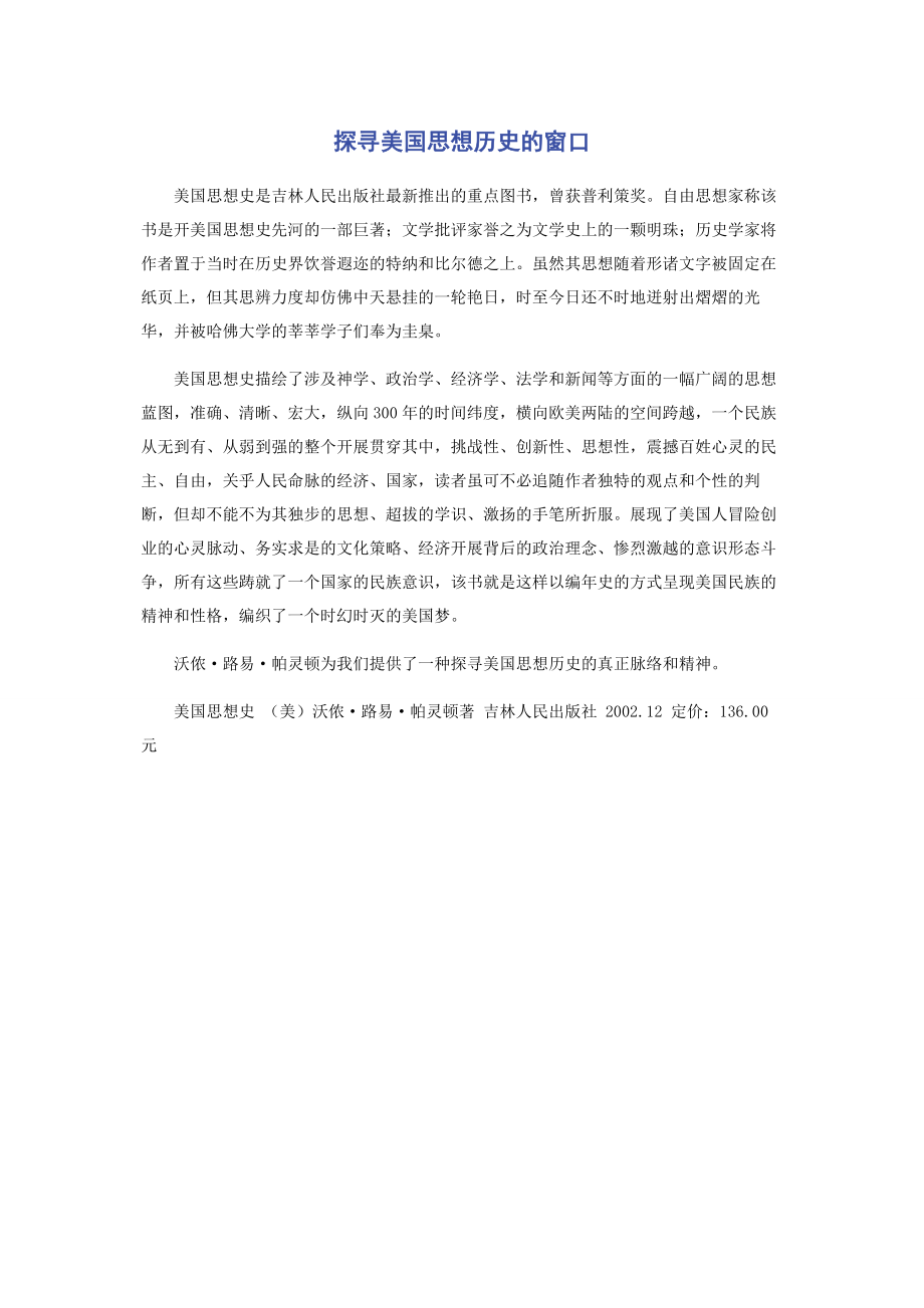 2023年探寻美国思想历史的窗口.docx_第1页