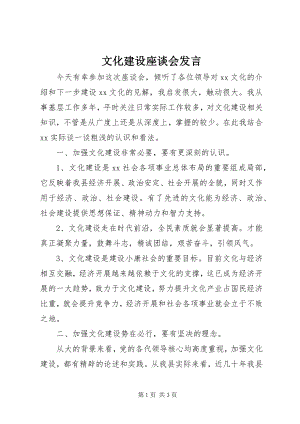 2023年文化建设座谈会讲话.docx