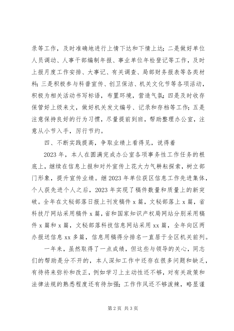 2023年科技局信息员个人工作总结.docx_第2页