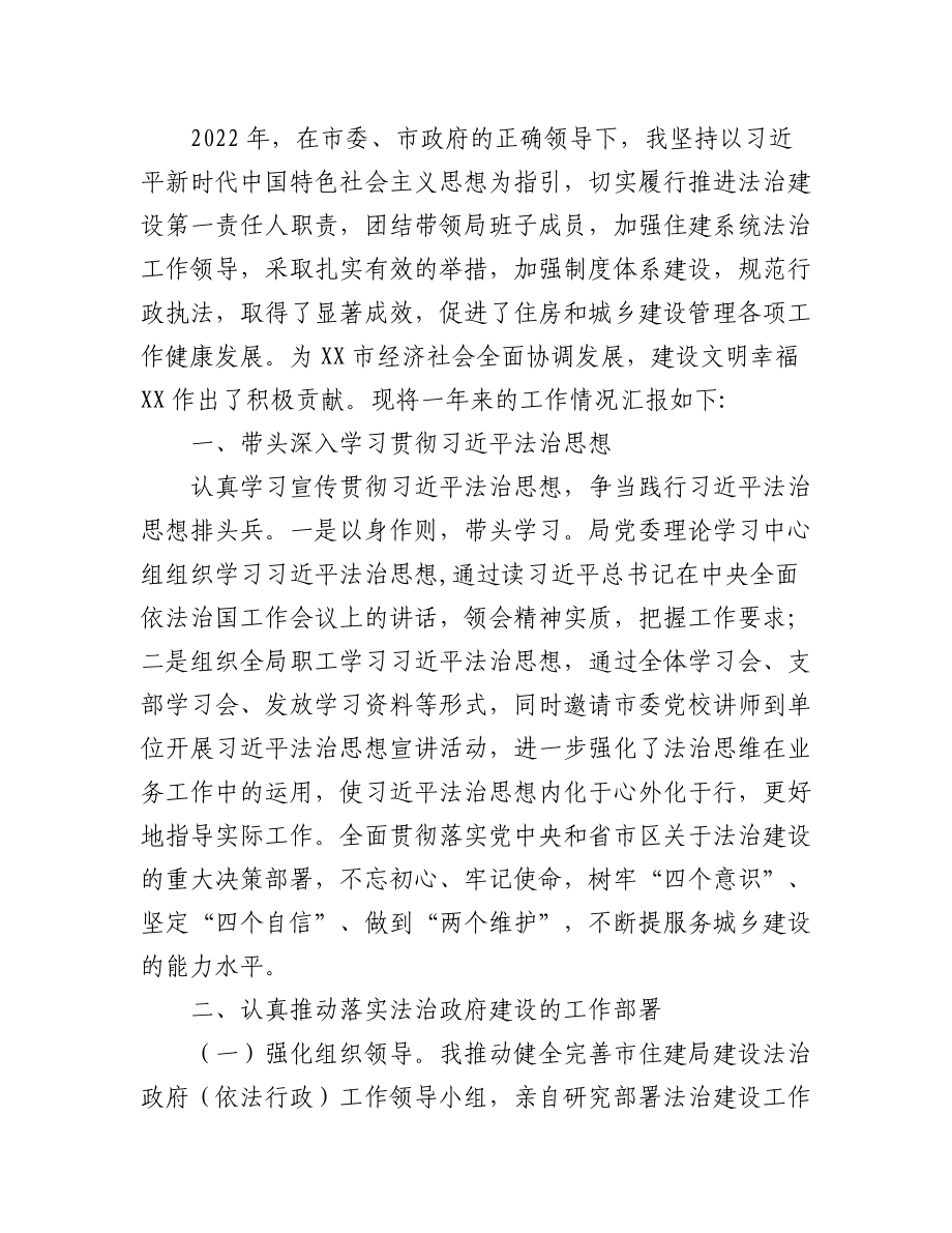 （6篇）2022年党政主要负责人履行推进法治建设第一责任人职责述职报告汇编.docx_第2页