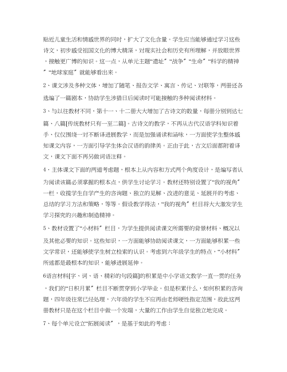 2023年六级上期语文教学计划范文.docx_第2页