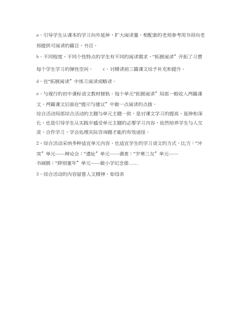 2023年六级上期语文教学计划范文.docx_第3页