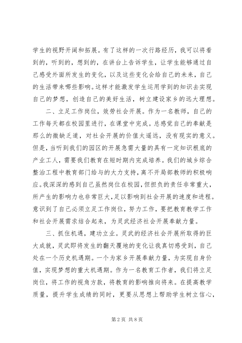 2023年外出考察心得体会2.docx_第2页