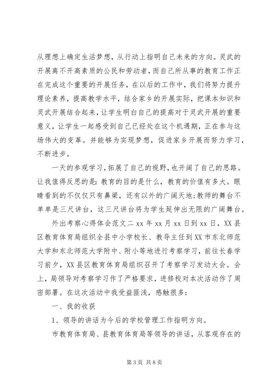 2023年外出考察心得体会2.docx_第3页