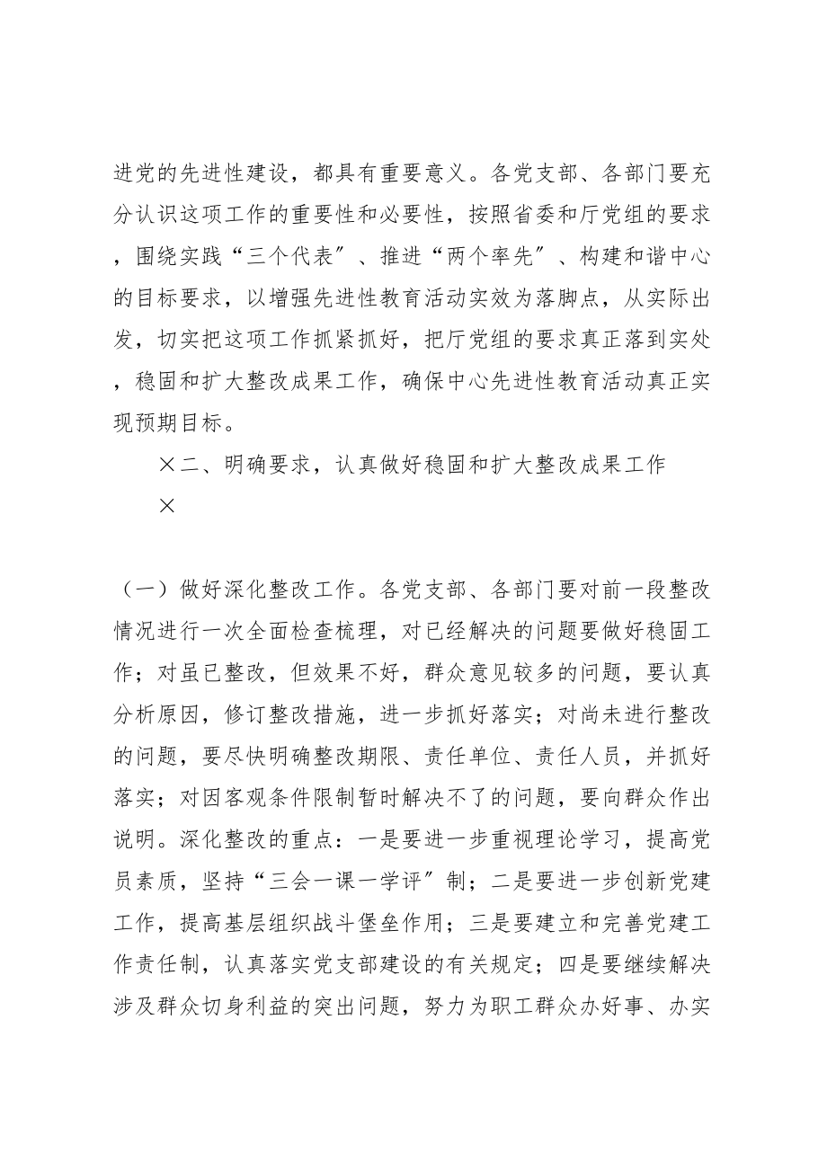 2023年巩固和扩大整改成果工作并进行回头看的实施方案 2.doc_第2页