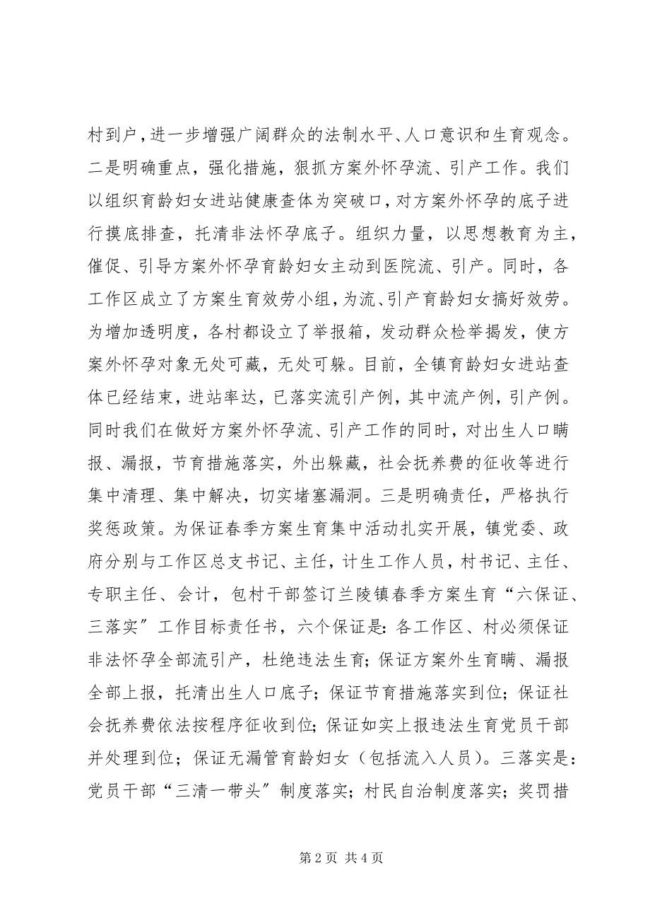 2023年计划生育领导访谈专题汇报.docx_第2页