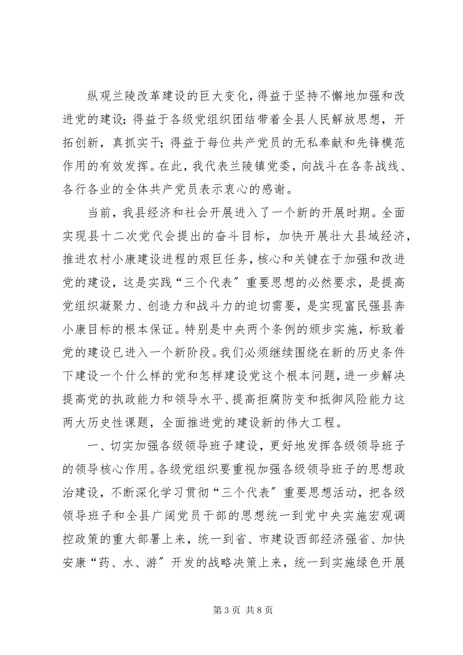 2023年在“七·一”表彰大会上的致辞1.docx_第3页