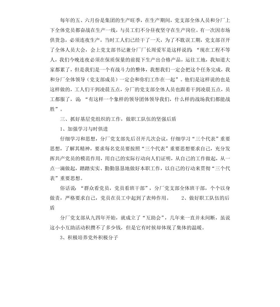 公司先进党支部事迹材料.docx_第2页