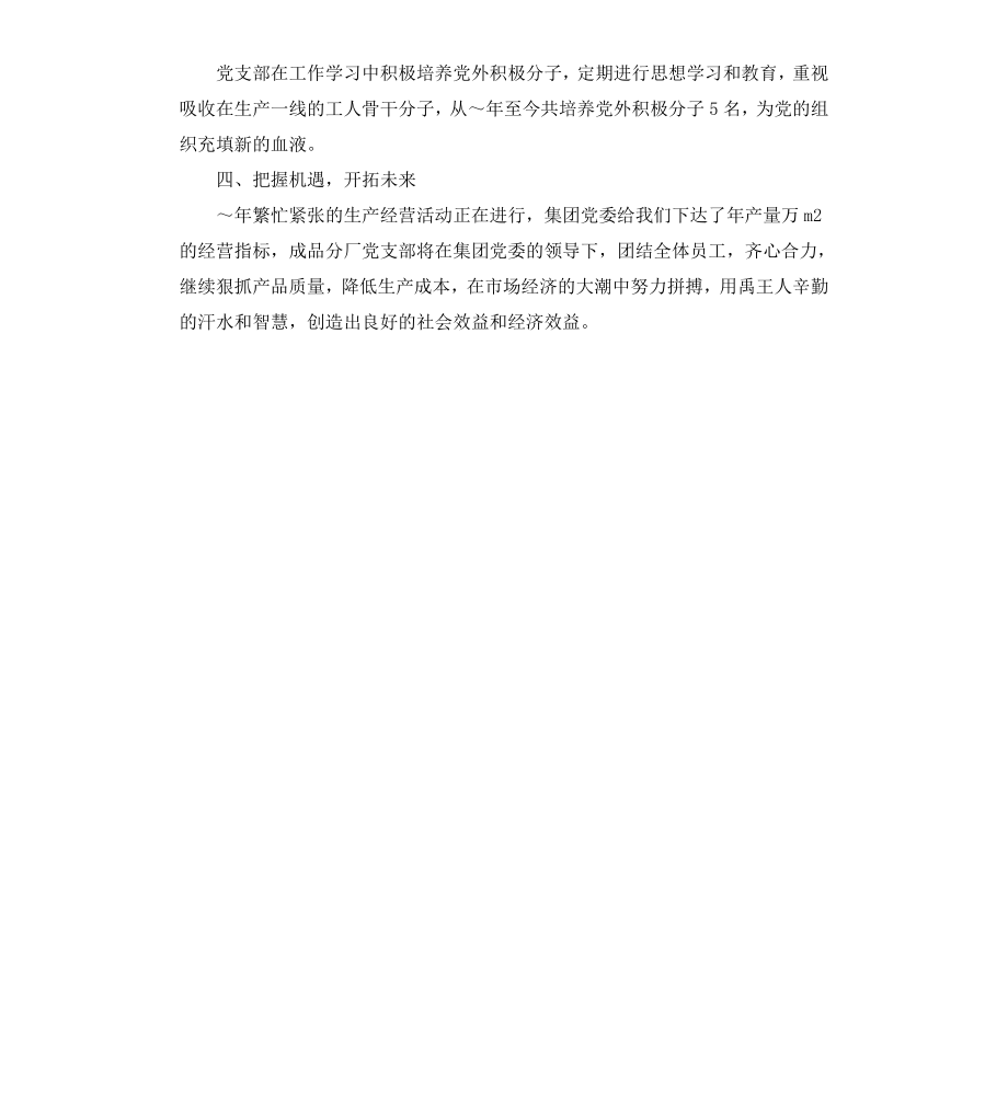 公司先进党支部事迹材料.docx_第3页