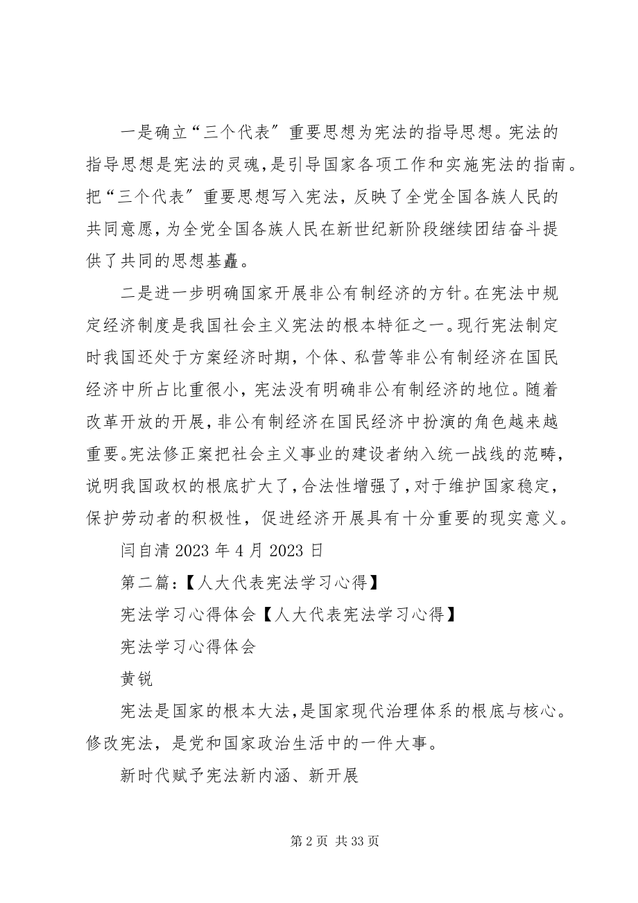 2023年宪法学习的个人心得体会.docx_第2页