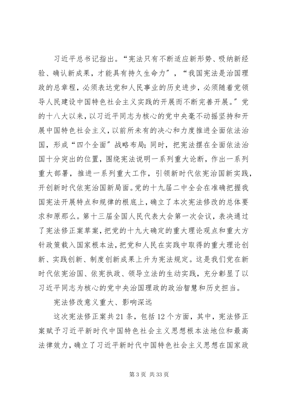 2023年宪法学习的个人心得体会.docx_第3页