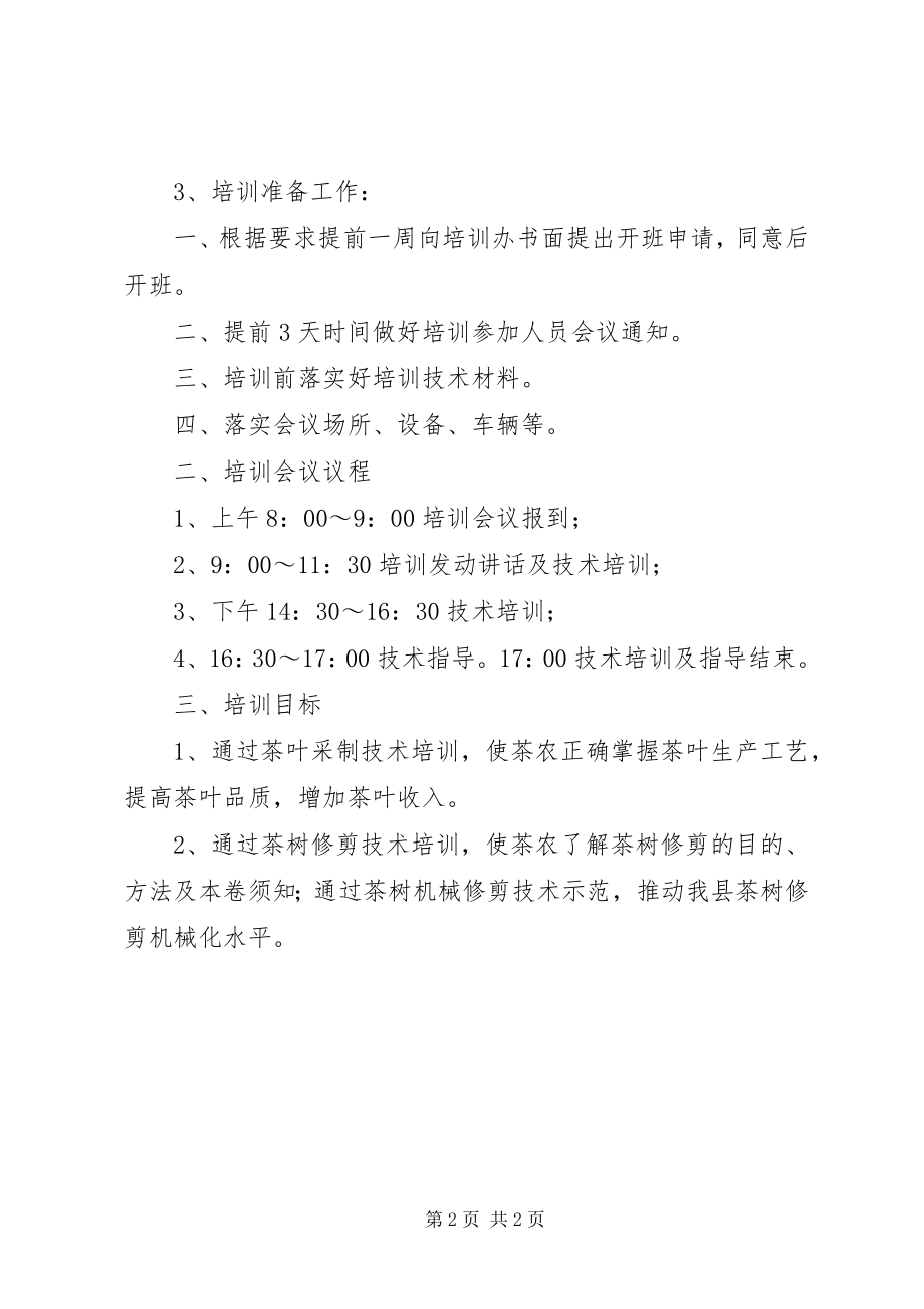 2023年有机茶合作社新型农民培训工作计划.docx_第2页