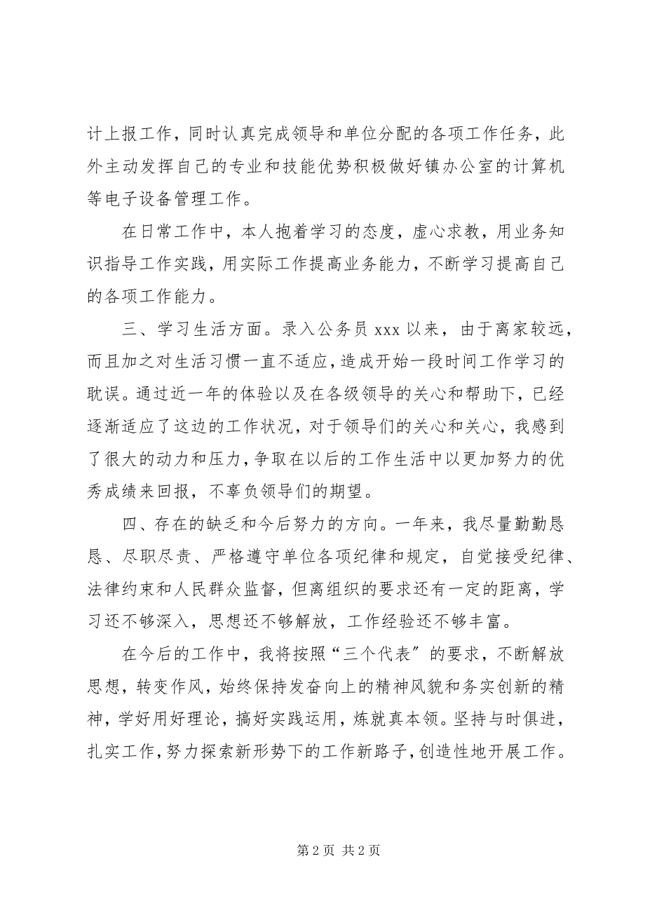 2023年新录用公务员个人工作总结格式.docx_第2页