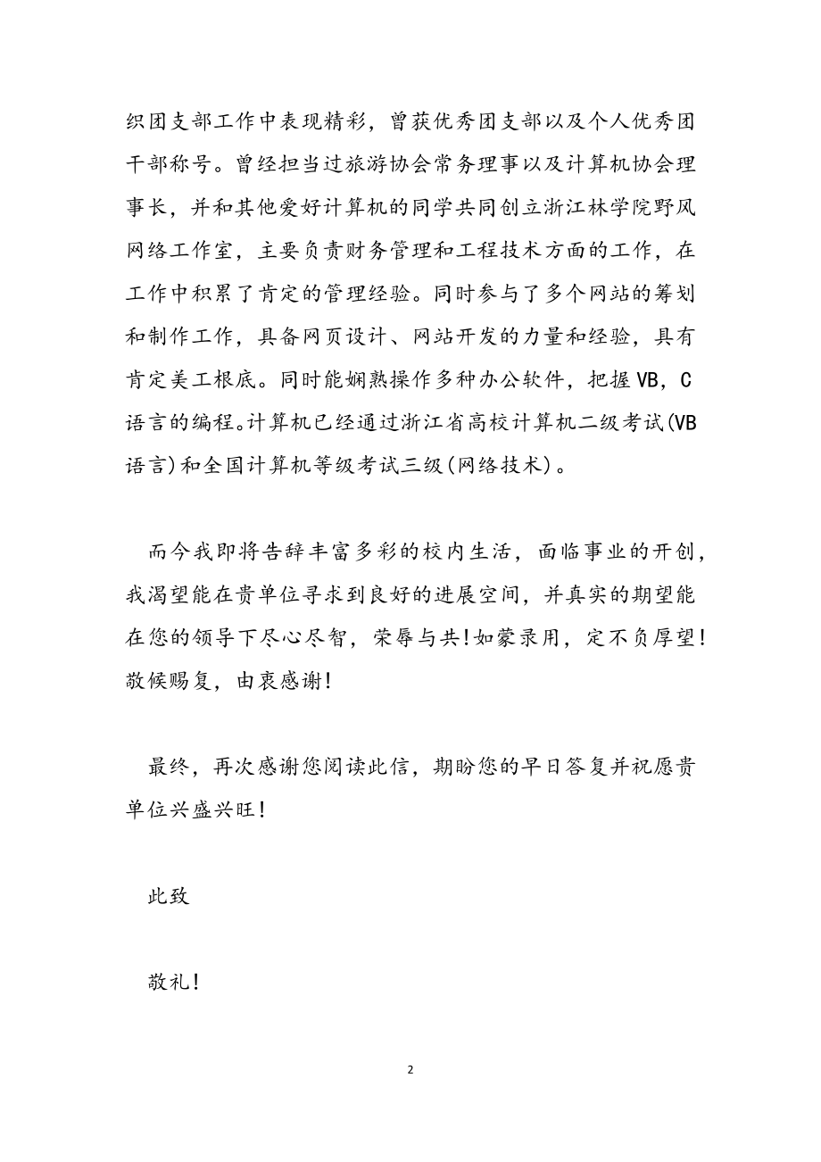 2023年自荐信材料400字.docx_第2页