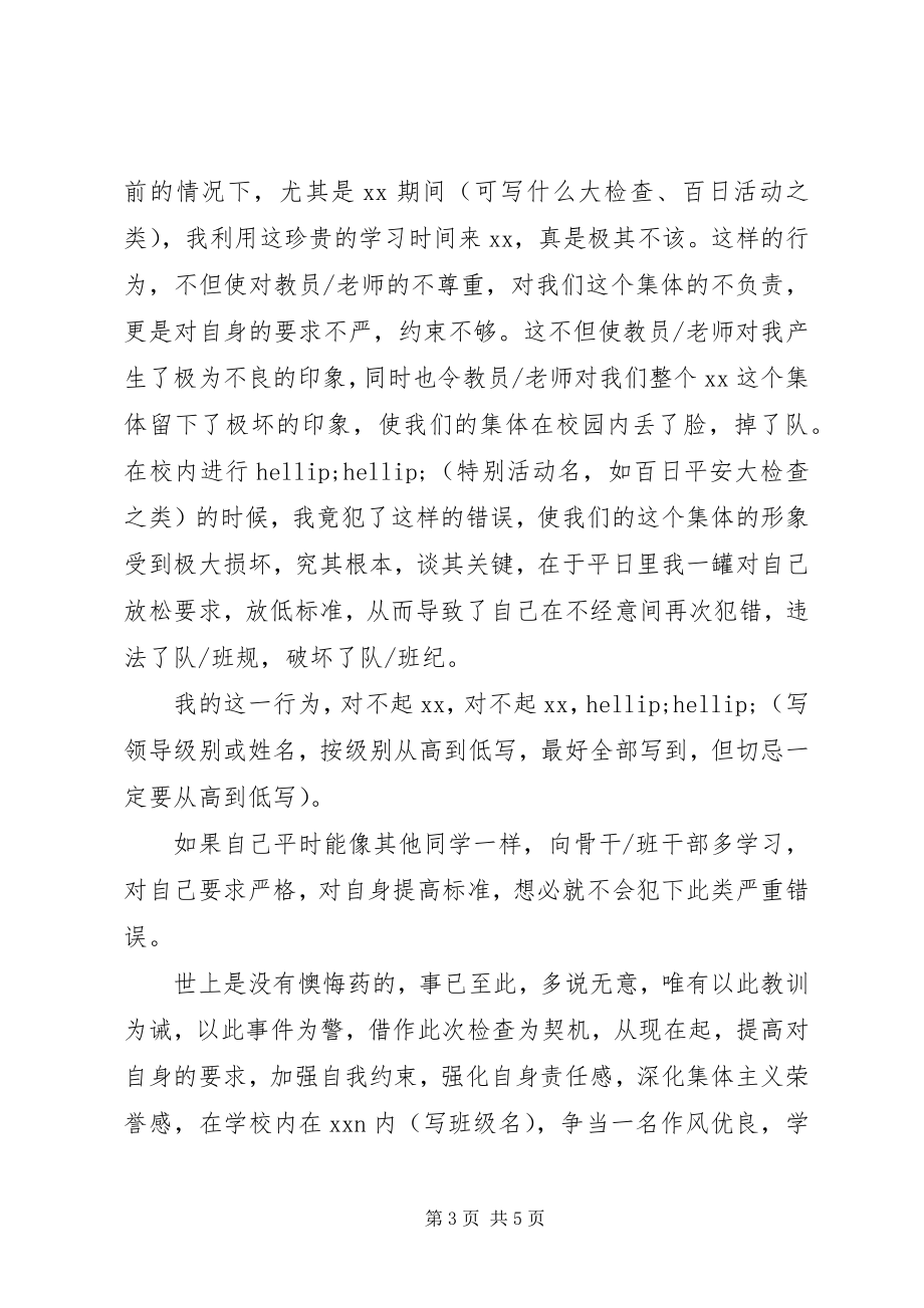 2023年学校万能检讨书范本.docx_第3页