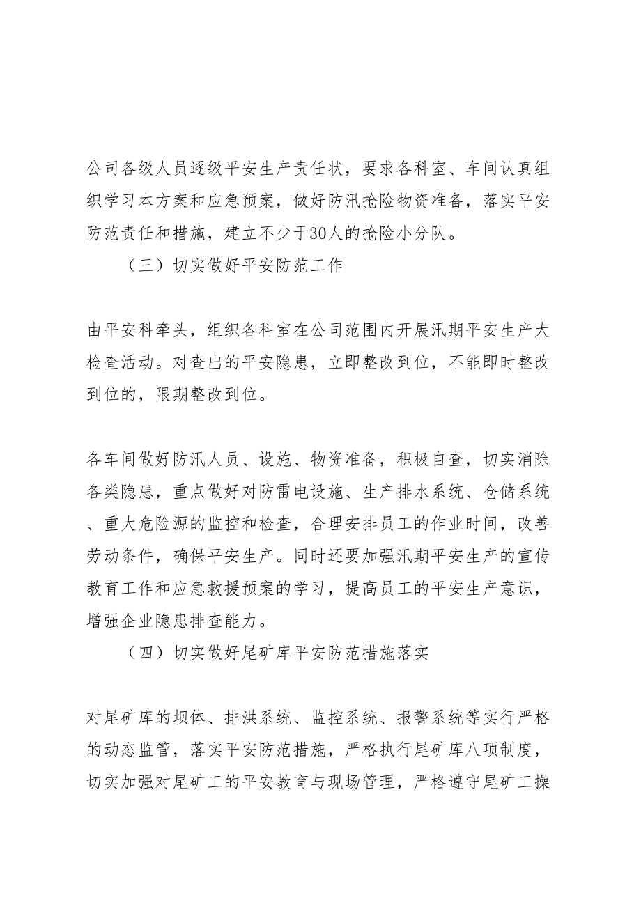 2023年企业防汛方案专题.doc_第2页