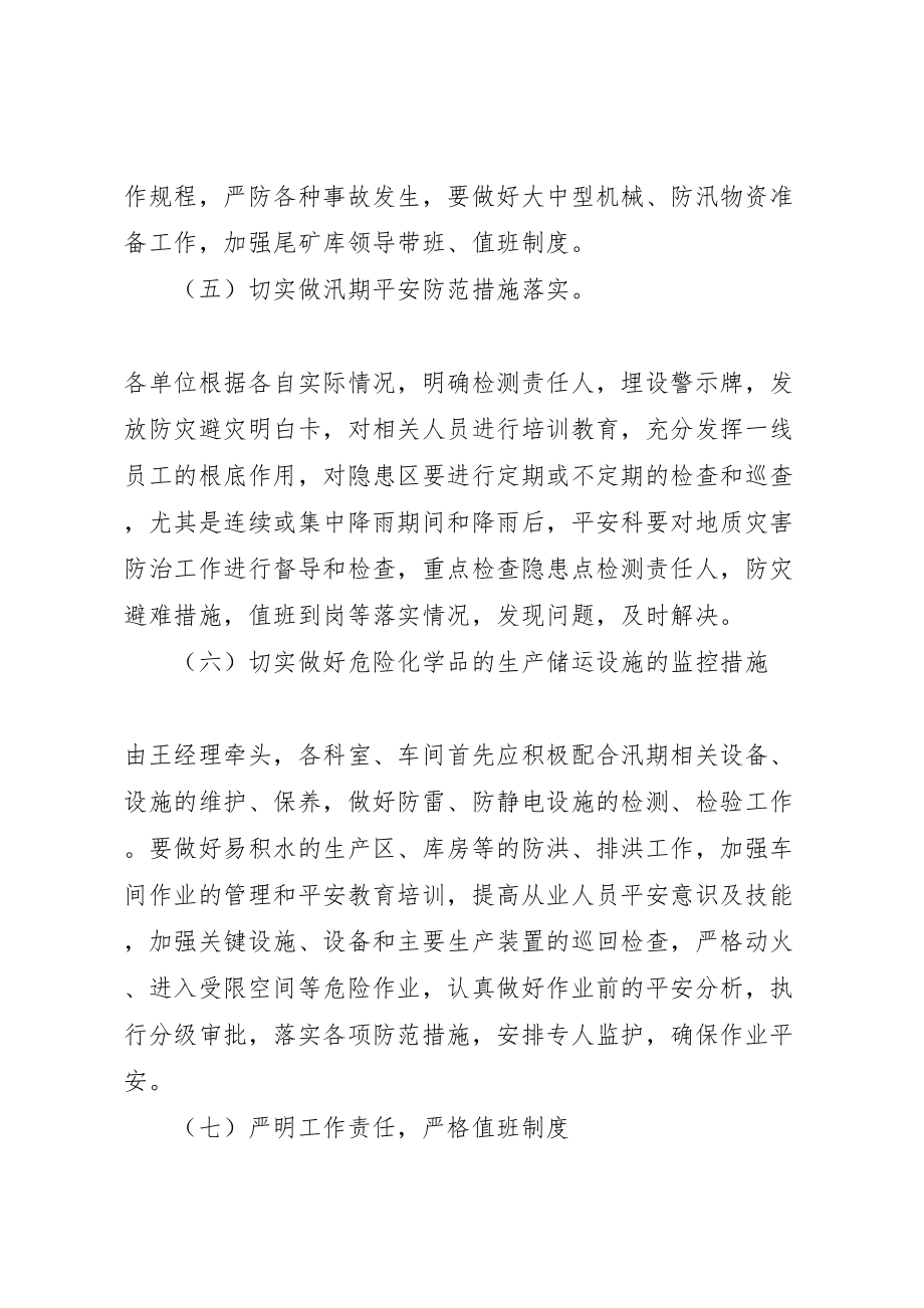 2023年企业防汛方案专题.doc_第3页