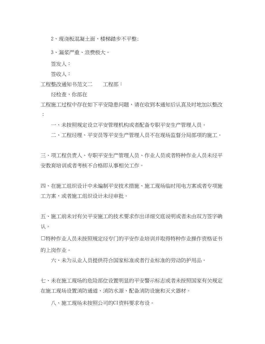 2023年工程整改通知书格式.docx_第2页