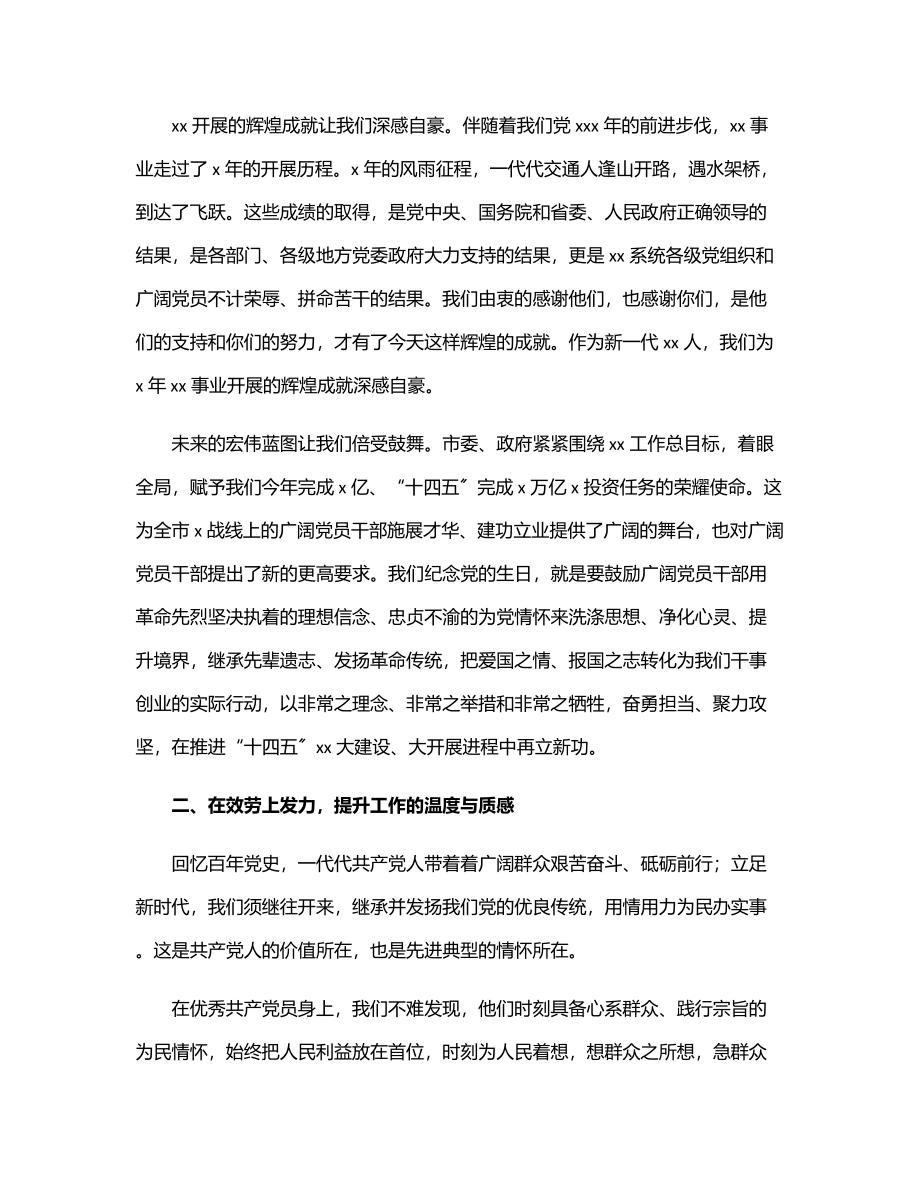 2023年局党委书记在纪念建党101周年暨“七一”表彰大会上的讲话.docx_第3页