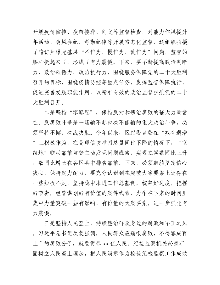 纪检监察系统学习《习近平谈治国理政》第四卷心得体会汇编（21篇）.docx_第2页