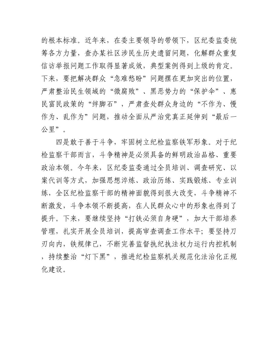 纪检监察系统学习《习近平谈治国理政》第四卷心得体会汇编（21篇）.docx_第3页