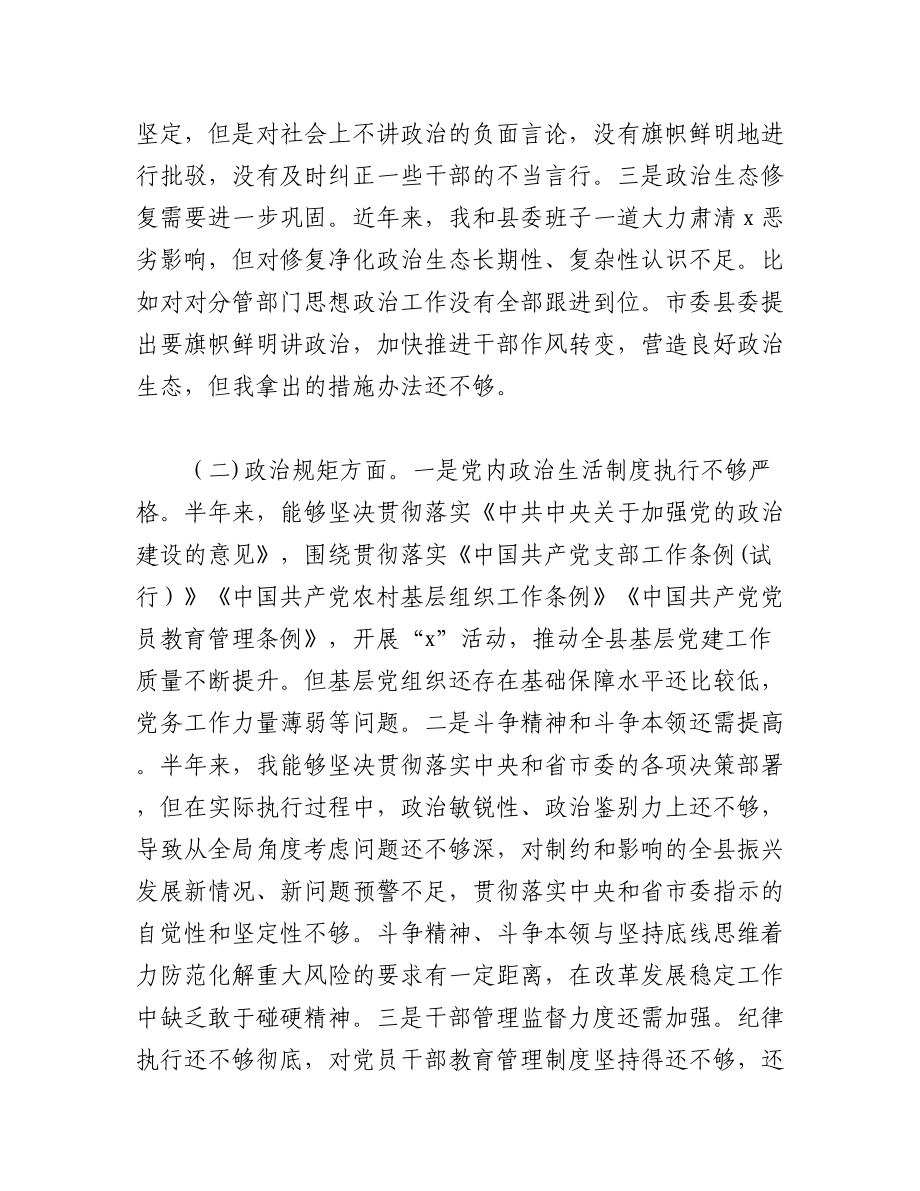 （4篇）民主生活会个人发言提纲.docx_第2页