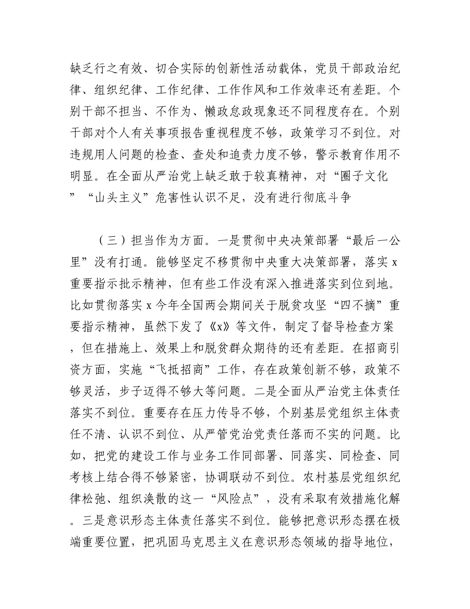 （4篇）民主生活会个人发言提纲.docx_第3页