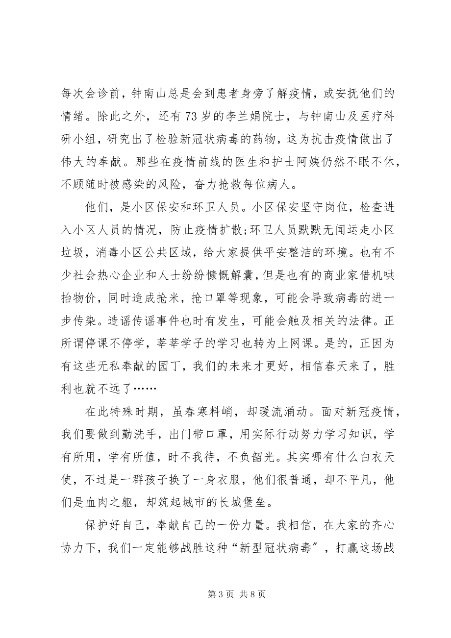 2023年《新冠肺炎疫情防控任务启示录》观后感心得多篇新编.docx_第3页