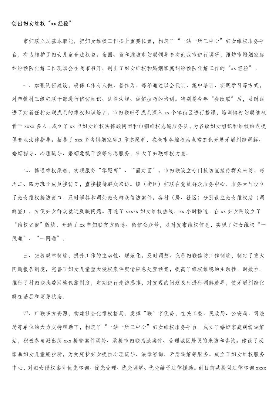 公文材料：妇联工作政务信息、经验文章汇编（6篇）.doc_第2页