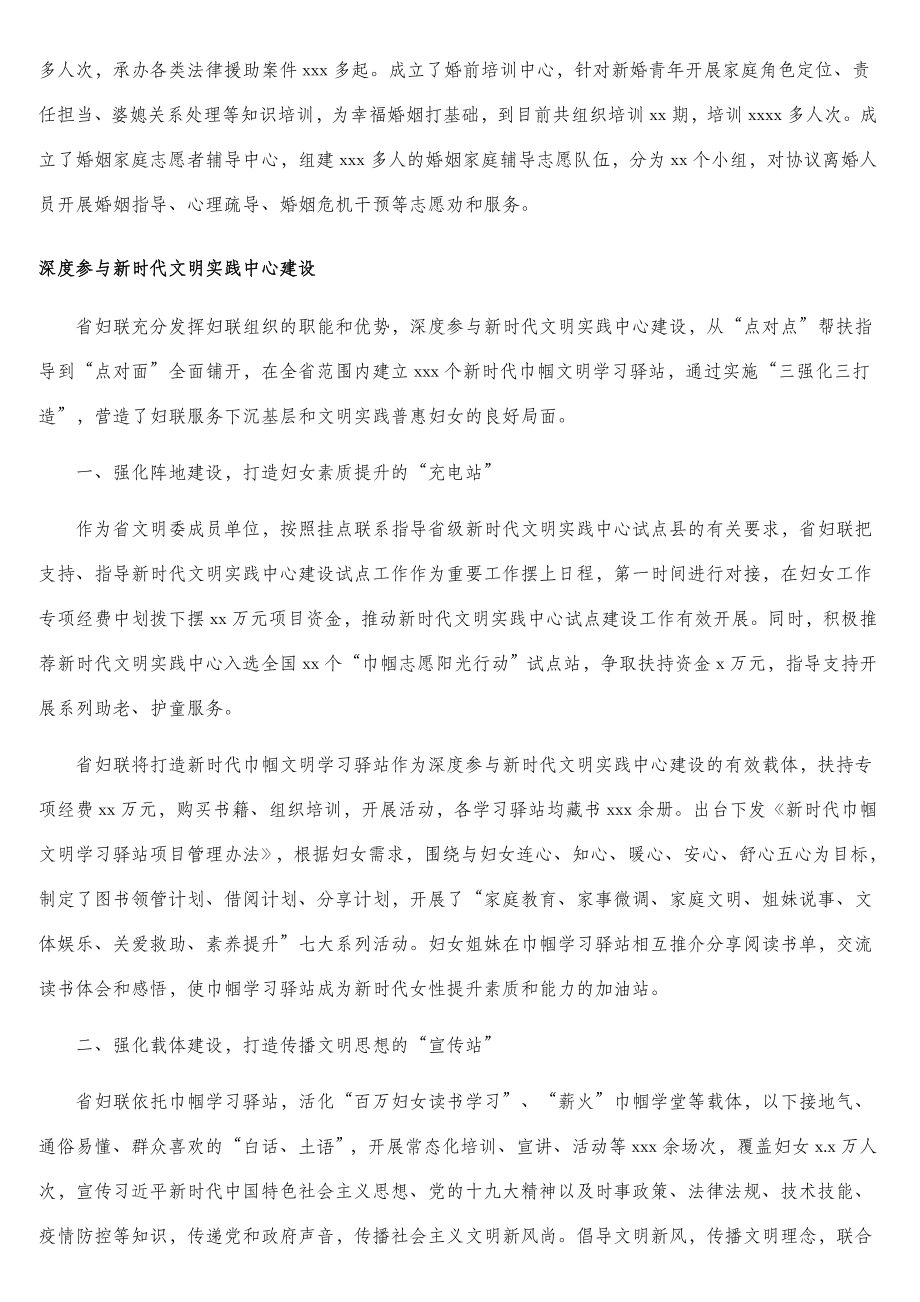 公文材料：妇联工作政务信息、经验文章汇编（6篇）.doc_第3页