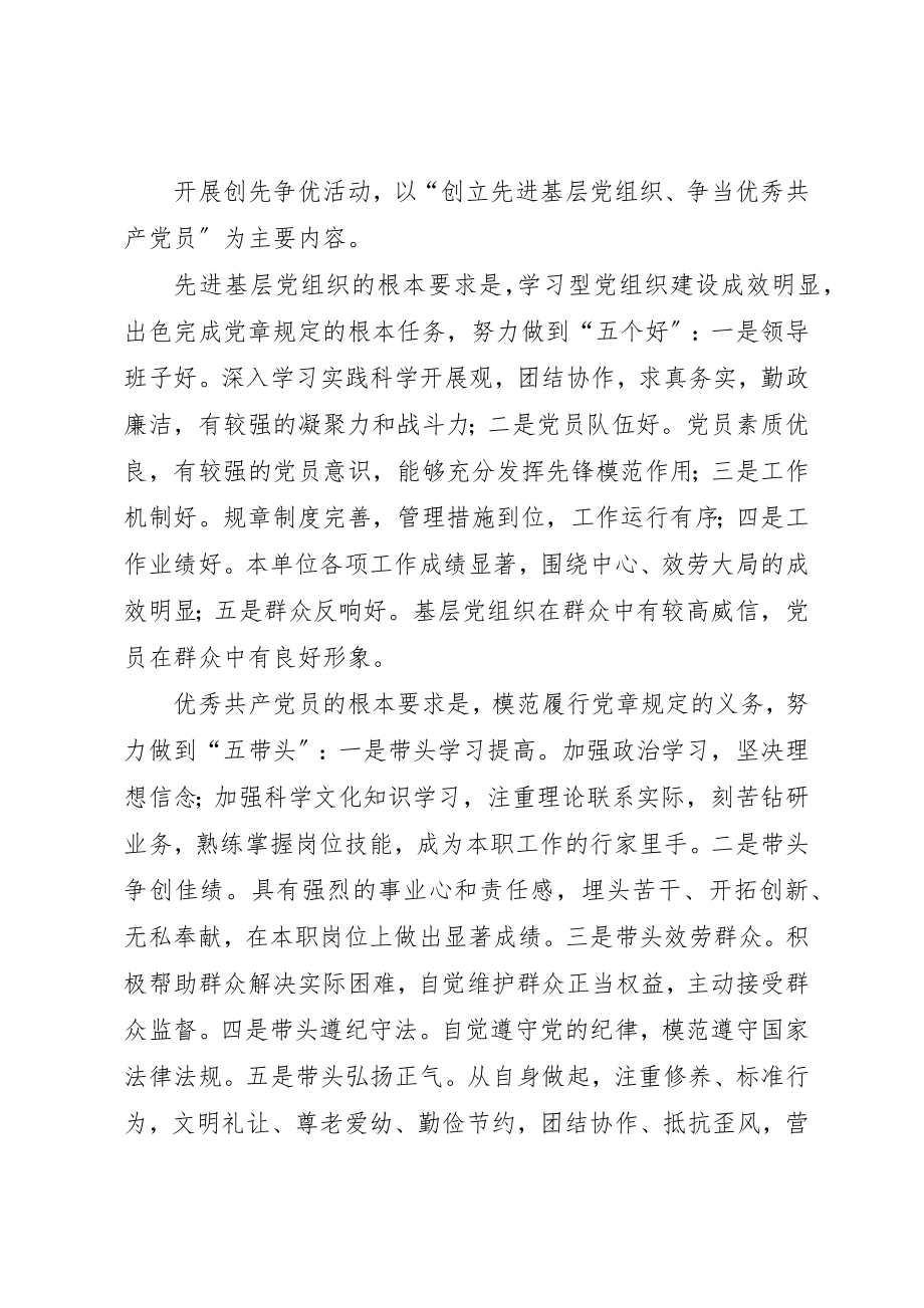 2023年档案局深入开展创先争优活动实施方案新编.docx_第2页