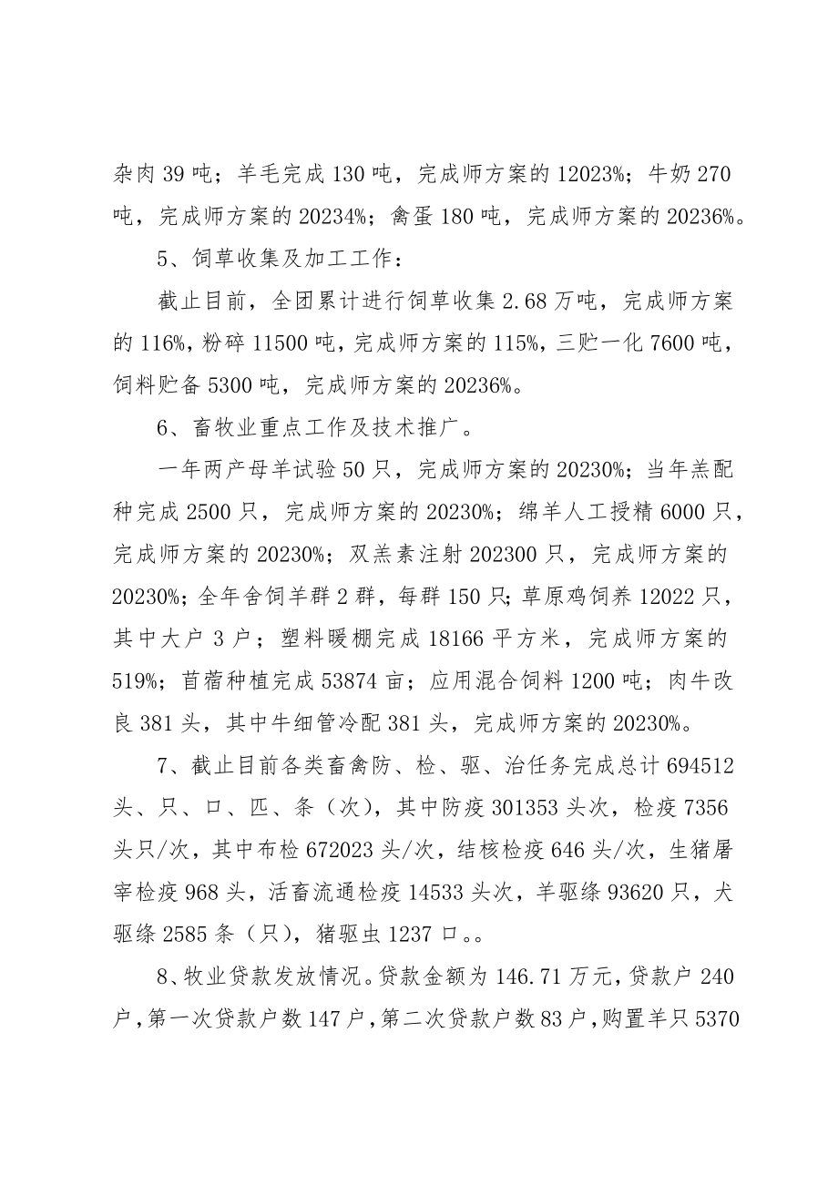 2023年畜牧业工作自查总结新编.docx_第2页