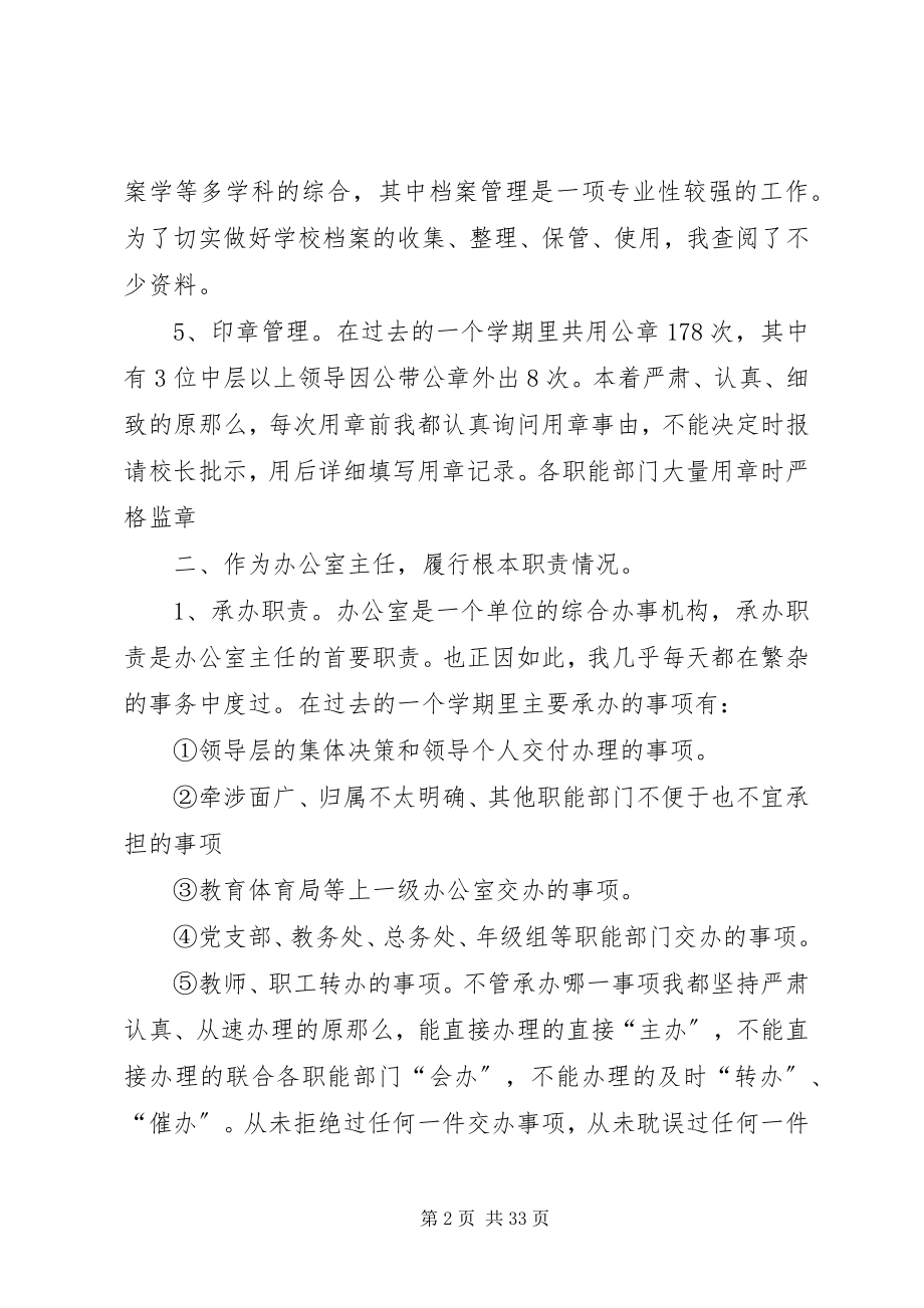 2023年学校办公室主任的个人工作总结.docx_第2页