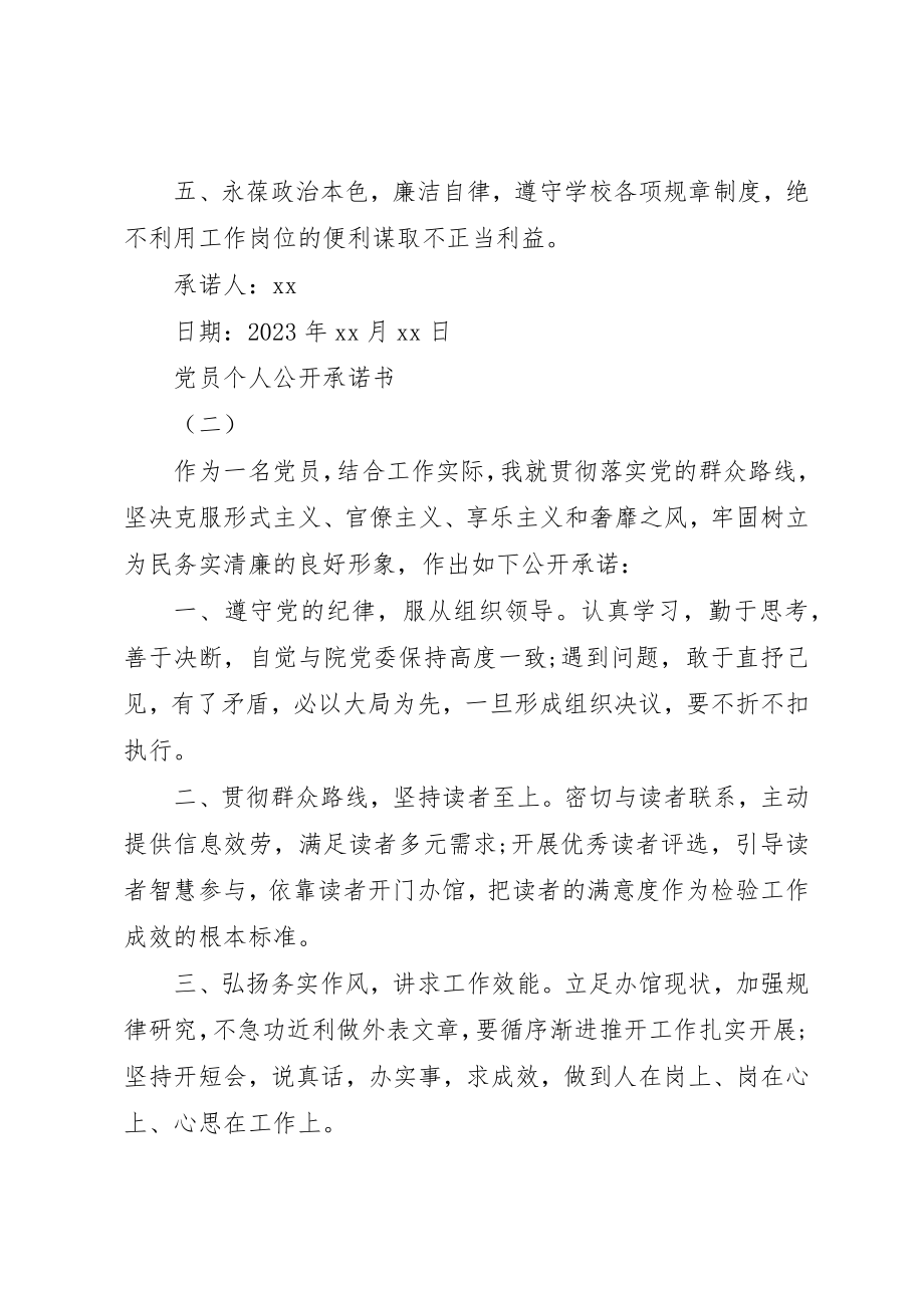 2023年党员个人公开承诺书某年.docx_第2页