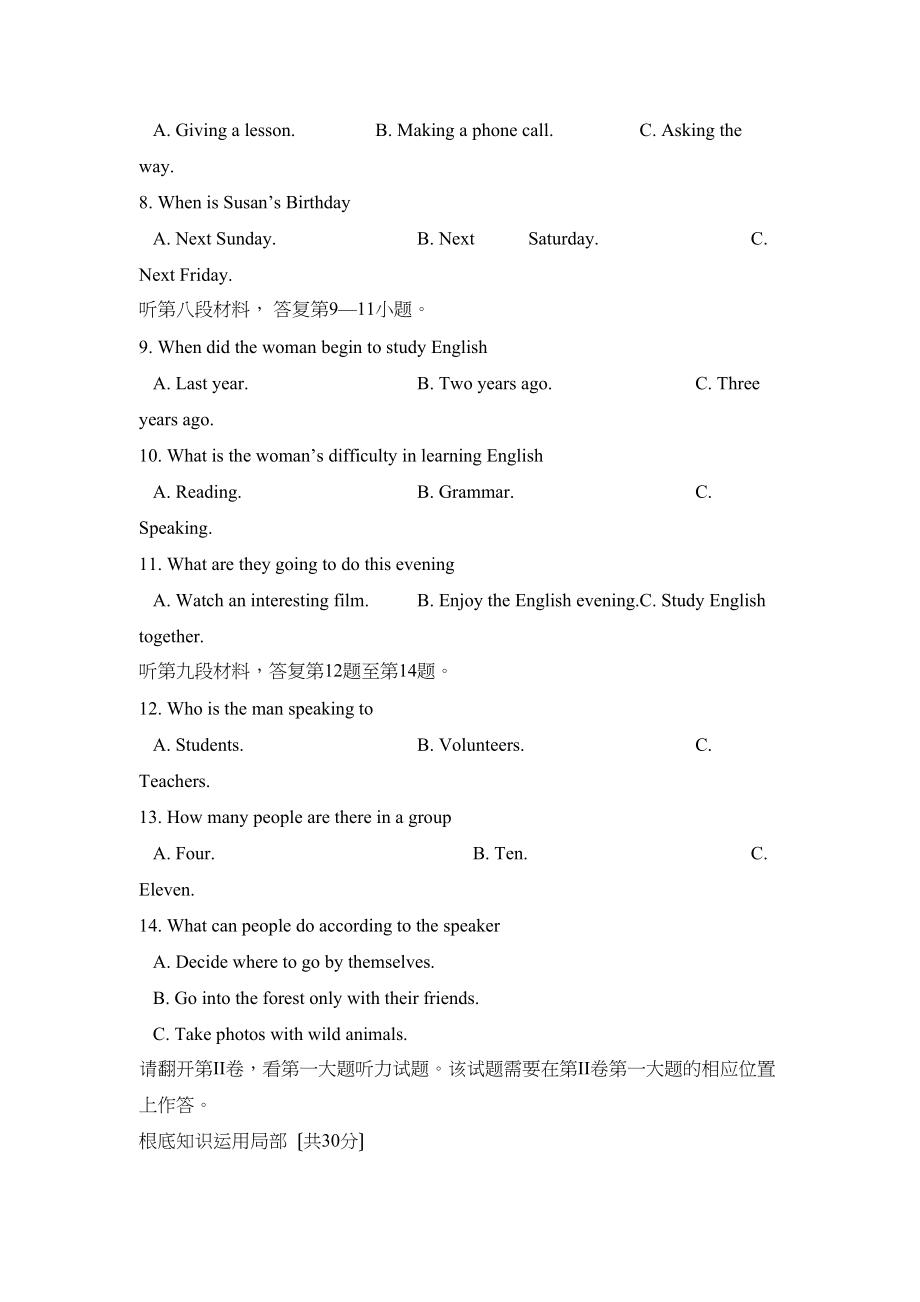 2023年延庆县初中升学模拟练习（二）初中英语.docx_第2页