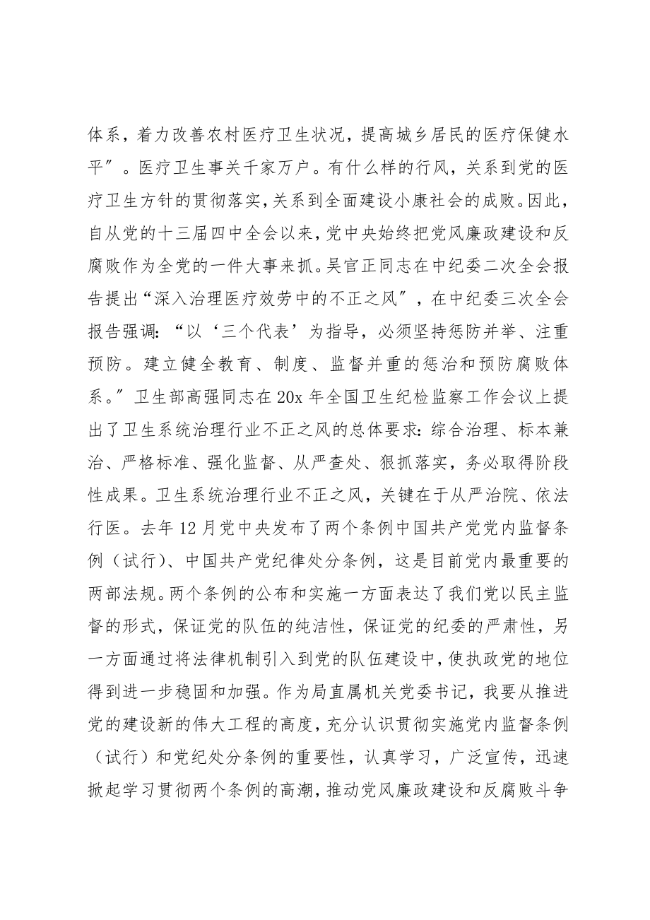 2023年党内监督有效措施.docx_第2页