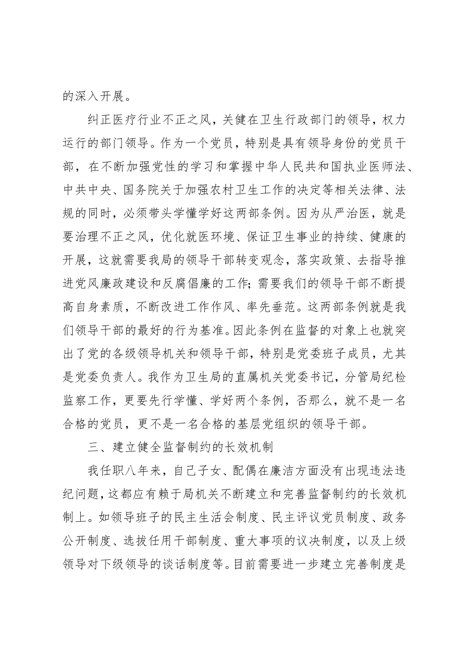 2023年党内监督有效措施.docx_第3页