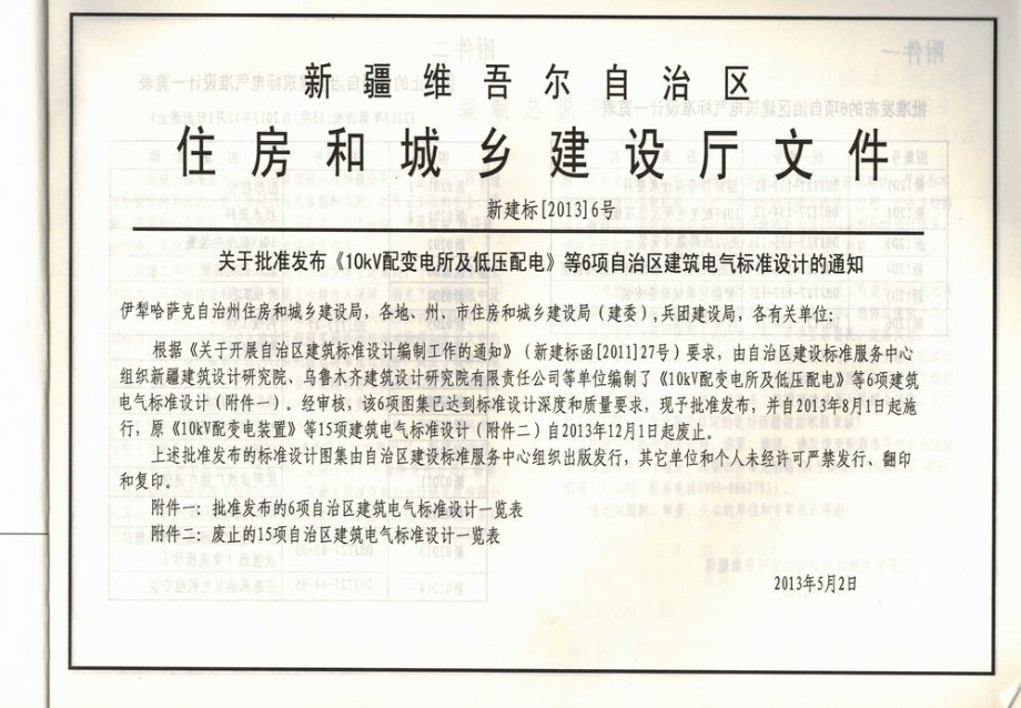 新12D4 常用风机、水泵控制及照明装置.pdf_第2页