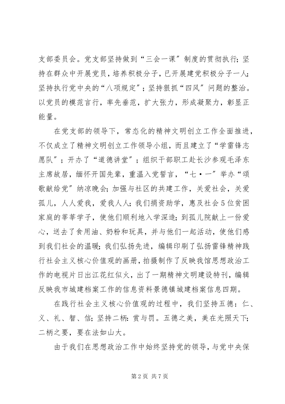 2023年建设局档案馆度工作总结.docx_第2页