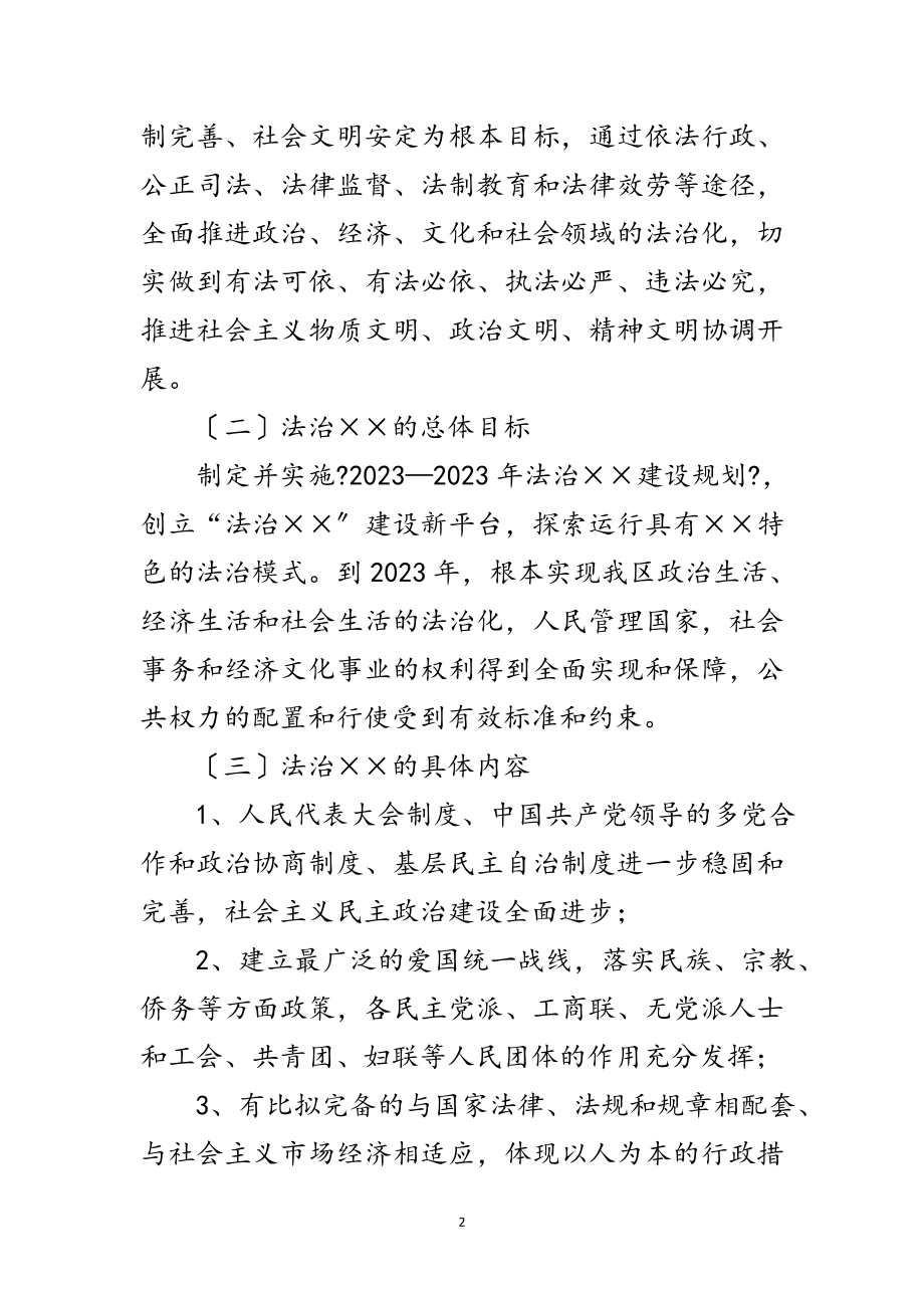 2023年区法治建设十一五规划范文.doc_第2页