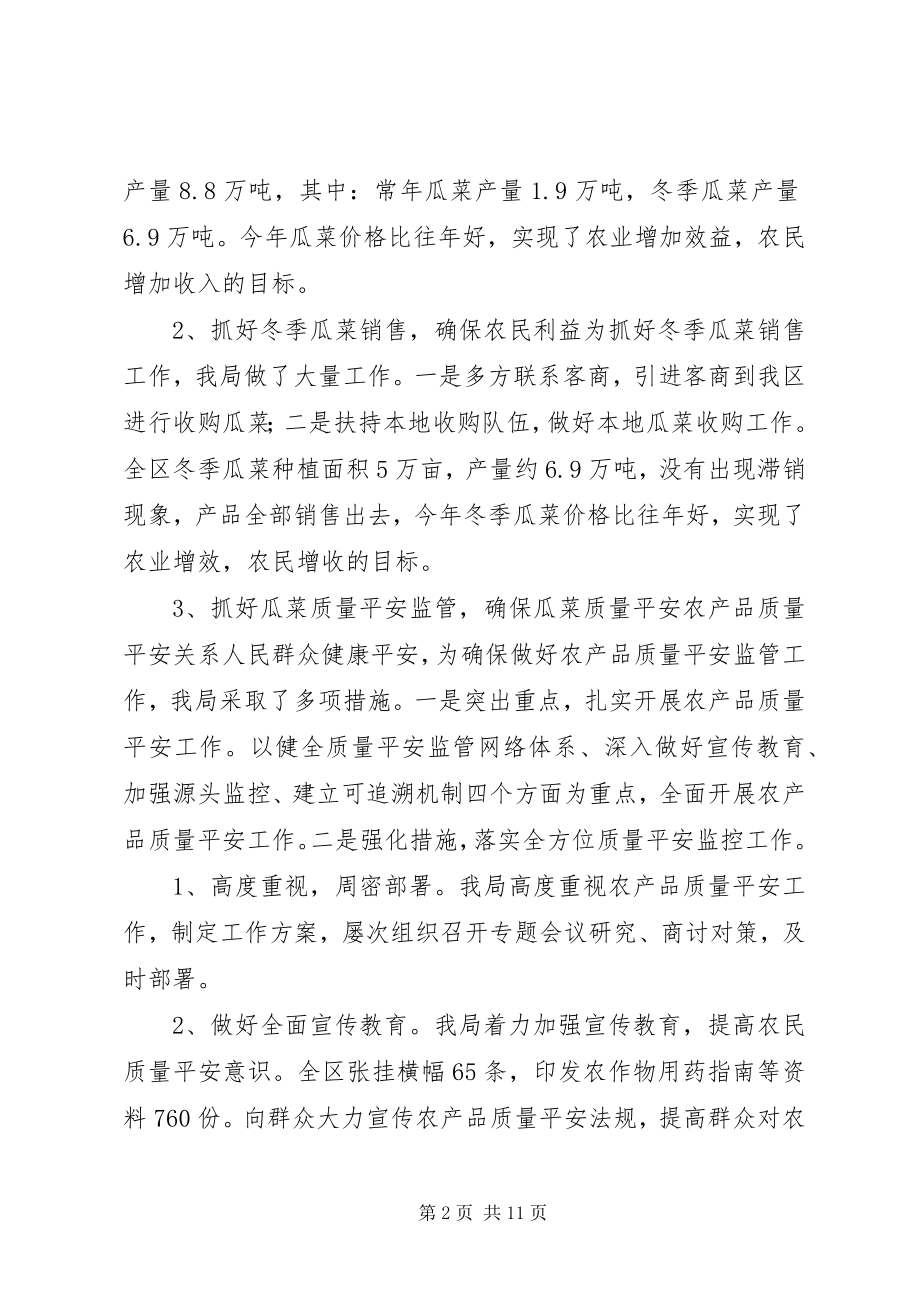 2023年农林局工作总结及明年工作计划.docx_第2页